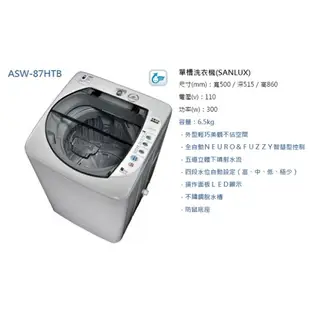 【SANLUX台灣三洋】6.5公斤單槽洗衣機ASW-87HTB/ASW-87HTB