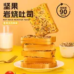 💕珍好吃食品精選💕【山李人家】 堅果巖燒吐司夾心乳酪麵包 早餐麵包 堅果麵包 夾心麵包 奶酪塗層 鬆軟糕點 早餐食品