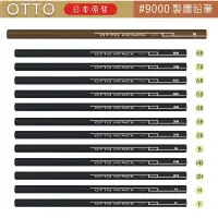 在飛比找蝦皮購物優惠-日本 OTTO 素描製圖鉛筆 NO.9000(H.2H.F.