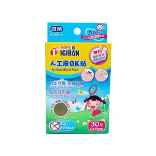 【全新生醫 IGIBAN 全新一級絆】人工皮OK貼1盒 12x15㎜(30枚/盒 痘痘貼、小傷口用敷料)