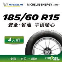 在飛比找PChome24h購物優惠-【官方直營】台灣米其林輪胎 MICHELIN ENERGY 