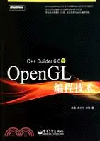 在飛比找三民網路書店優惠-C++Builder 6.0下OpenGL編程技術（簡體書）