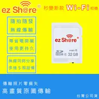 在飛比找蝦皮購物優惠-EGE 一番購】ez Share 易享派【32G/C10】S