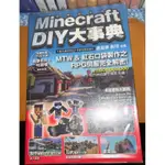 MINECRAFT DIY大事典 二手