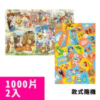 在飛比找PChome24h購物優惠-【P2 拼圖】Disney迪士尼系列1000片拼圖2入組(款