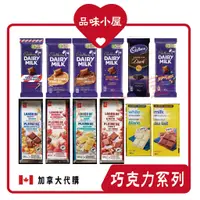 在飛比找蝦皮購物優惠-【品味小屋❤️】巧克力 Cadbury 吉百利 PC® Pr