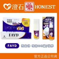 在飛比找樂天市場購物網優惠-現貨 官方正品 FAYD 飛宜得 凝膠 (15g) 噴霧OK