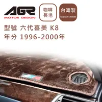 在飛比找蝦皮商城優惠-【AGR】儀表板避光墊 六代喜美 K8 1996-2000年