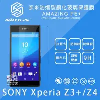 在飛比找Yahoo!奇摩拍賣優惠-【飛兒】愛護眼睛！NILLKIN SONY Xperia Z