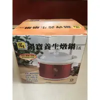 在飛比找蝦皮購物優惠-鍋寶養生燉鍋 0.6L