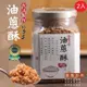 太禓食品馥源古法製作純手工油蔥酥300g(2入組)