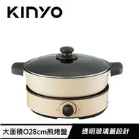 在飛比找良興EcLife購物網優惠-KINYO 3L 多功能鴛鴦電火鍋 BP-080