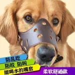 狗狗嘴套狗防咬防叫中大型犬止吠器防亂吃金毛薩摩耶狗罩ZGC 全館免運