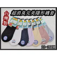 在飛比找蝦皮購物優惠-台灣製 歐克斯襪品 ALX 金滿意 518 超消臭完美隱形襪