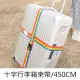 【珠友】十字行李箱束帶/綁帶/450CM-B彩虹