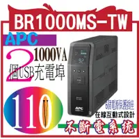 在飛比找蝦皮購物優惠-APC BR1000MS-TW Back UPS Pro B