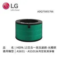 在飛比找鮮拾優惠-【LG 樂金】HEPA 13 三合一高效率濾網 ADQ758