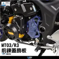 在飛比找蝦皮商城精選優惠-【柏霖】DIMOTIV YAMAHA  MT03 YZFR3