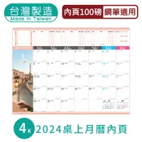 在飛比找蝦皮商城優惠-明鍠 文具 4K 桌上 月曆 內頁 補充包 2024