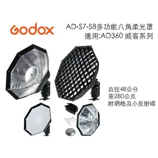 【eYe攝影】Godox 神牛 AD-S7-S8多功能八角柔光罩 威客 AD180 AD360 AD360II C N