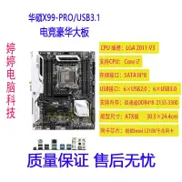 在飛比找露天拍賣優惠-【好物推薦】華碩 X99-PRO USB3.1/A II/D