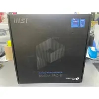 在飛比找蝦皮購物優惠-MSI B560M PRO-E 主機板 全新 蘆洲可自取📌自