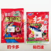 在飛比找Yahoo!奇摩拍賣優惠-《三富釣具》釣卡多/黏巴達 溪釣紅餌 產品編號 A308-1