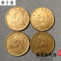 在飛比找樂天市場購物網優惠-古玩民國袁大頭金幣銀元鎏金幣古董收藏古錢幣舊貨真品老物件古幣