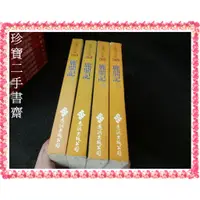 在飛比找蝦皮購物優惠-【珍寶二手書齋FA209】鹿鼎記2-5│遠流│金庸 無釘無章