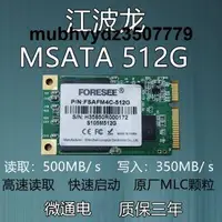 在飛比找露天拍賣優惠-江波龍MSATA 512G 原廠MLC顆粒 筆記本台式機固態