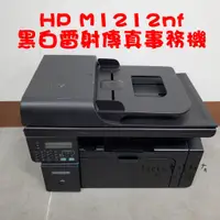 在飛比找蝦皮購物優惠-HP 黑白雷射多功能事務機 M1212nf 列印 影印 掃描