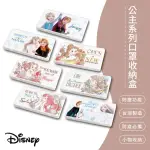 【SONA森那家居】DISNEY迪士公主系列 防疫口罩盒/零錢盒/收納盒/文具盒(冰雪奇緣、茉莉、愛麗兒)