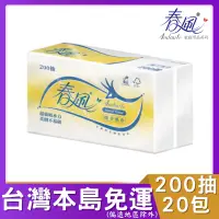 在飛比找蝦皮購物優惠-春風 擦手紙(200抽x20包/箱) HACCP食品安全管理