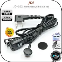 在飛比找樂天市場購物網優惠-《飛翔無線3C》JDI JD-102 無線電 耳塞式耳機麥克