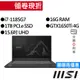 MSI 微星 Summit E15 A11SCS-092TW i7/GTX1650Ti 獨顯 15.6吋 商務筆電
