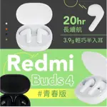 強強滾P 小米 REDMI BUDS 4 青春版 無線耳機