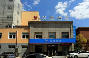 漢庭酒店(唐山火車站店)Hanting Hotel (Tangshan Railway Station)