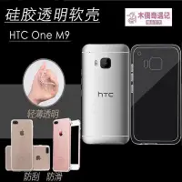 在飛比找Yahoo!奇摩拍賣優惠-HTC One M9防刮背殼硅膠透明套M9W/M9e/M9S