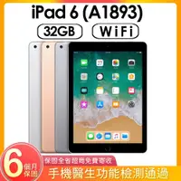 在飛比找PChome24h購物優惠-【福利品】Apple iPad 6 (A1893) WIFI