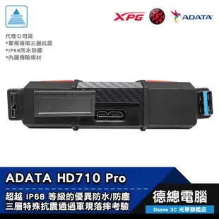 ADATA 威剛 HD710Pro 1TB 2TB 4TB 2.5吋 軍規 外接式硬碟 黑 紅 藍 HD710 PRO