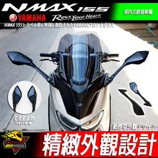 NMAX155 加高風鏡 TMAX560樣式 風鏡 後照鏡前移 改裝風鏡 改裝前移 前移座 可搭後照鏡 面罩 風擋