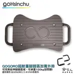 GOGORO 耐重 踏板外掛 腳踏加寬 延伸踏板 加大貨架 置物架 外送 送貨 2 AI-1 VIVA MIX 哈家人