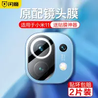 在飛比找蝦皮購物優惠-【新款】閃魔小米11ultra鏡頭膜xiaomi11手機鏡頭