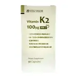 維格VITA-VIGOR 維佳維佳K2膠囊(MK-7) 90粒/瓶 維生素K2 納豆萃取 維他命K2(隨機送小禮品)