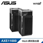【ASUS 華碩】ZENWIFI PRO ET12 雙入組 AXE11000 MESH WIFI 6E 網狀路由器∕分享器