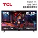 TCL 85吋 85C745 ◤蝦幣五倍回饋◢ QLED Gaming TV 智能連網液晶電視 C745