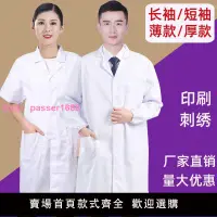 在飛比找樂天市場購物網優惠-白大褂男女工作服醫生醫院護士化學實驗服藥店實習厚款長袖短大褂