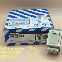 在飛比找iOPEN Mall優惠-<TK居家> 國際牌 Panasonic WN5003-80