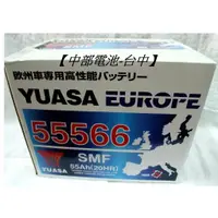 在飛比找蝦皮購物優惠-【中部電池-台中】55566 YUASA湯淺汽車電池電瓶55