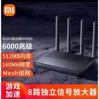 在飛比找蝦皮購物優惠-🔥免運🔥 【紅米/Redmi】AX6000 網路分享器 WI